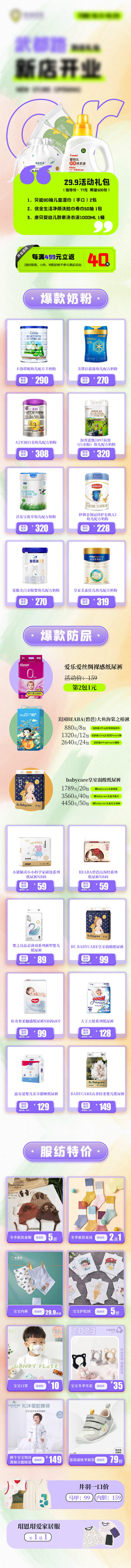 源文件下载【商超母婴促销活动长图】编号：15870020026392854