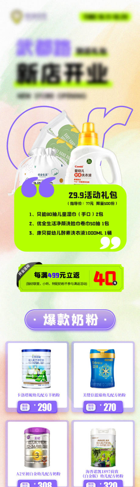 源文件下载【商超母婴促销活动长图】编号：15870020026392854