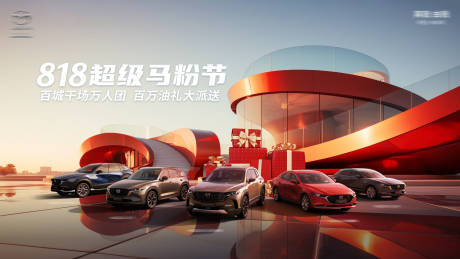 源文件下载【汽车818促销主画面】编号：41030019689739152