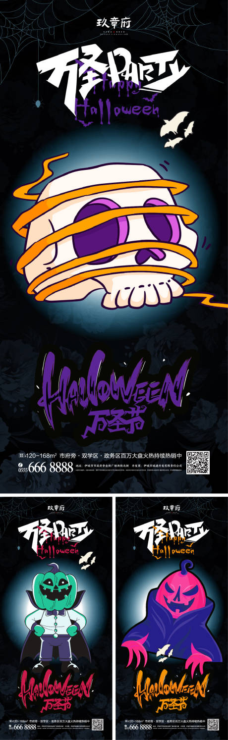 源文件下載【萬圣節海報】編號：35710019610687463