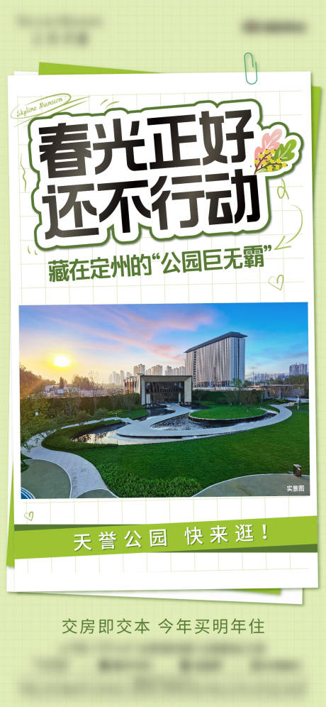 源文件下载【地产公园视频价值点海报】编号：56860019733524206