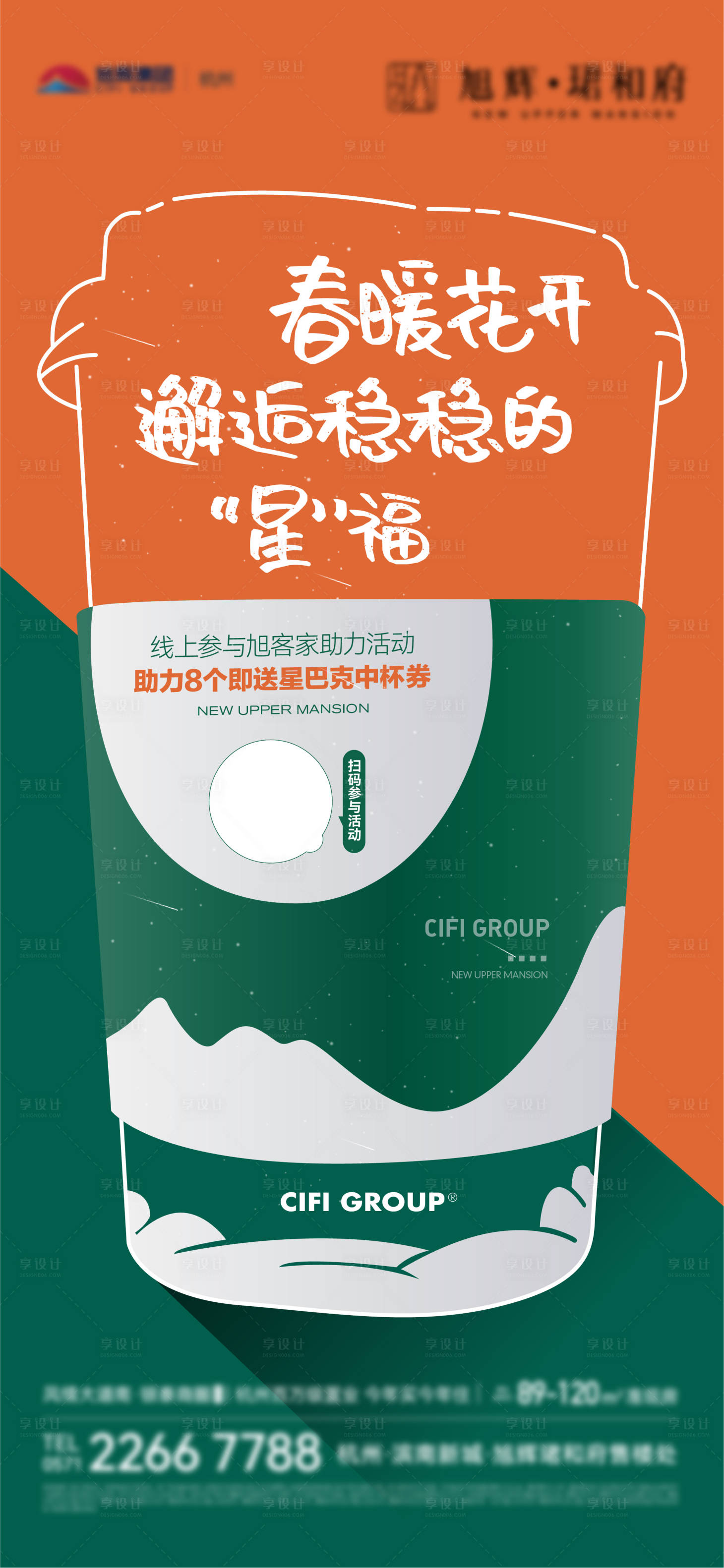 源文件下載【享設計】搜索編號：10280019786099864【奶茶活動】