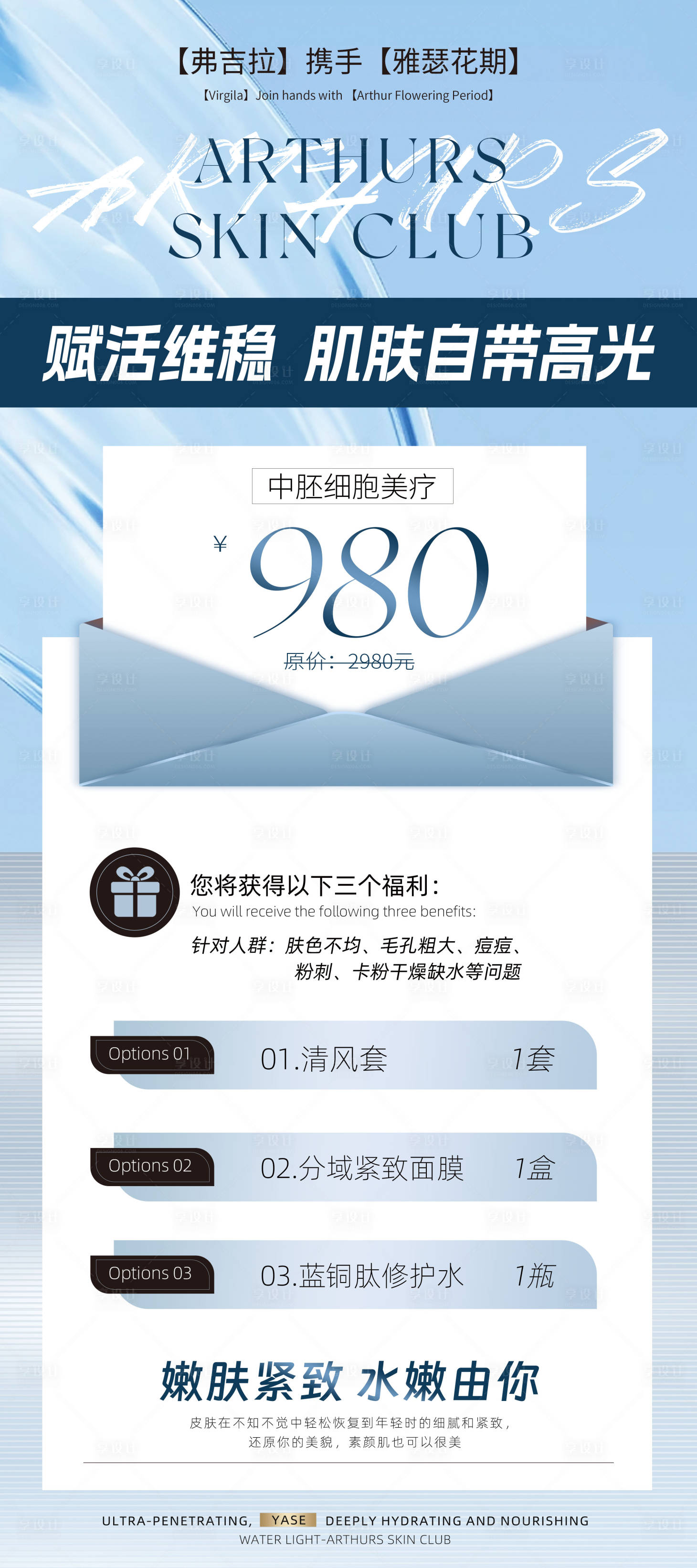 源文件下載【享設計】搜索編號：61750019912734894【醫美美業促銷活動卡項展架】