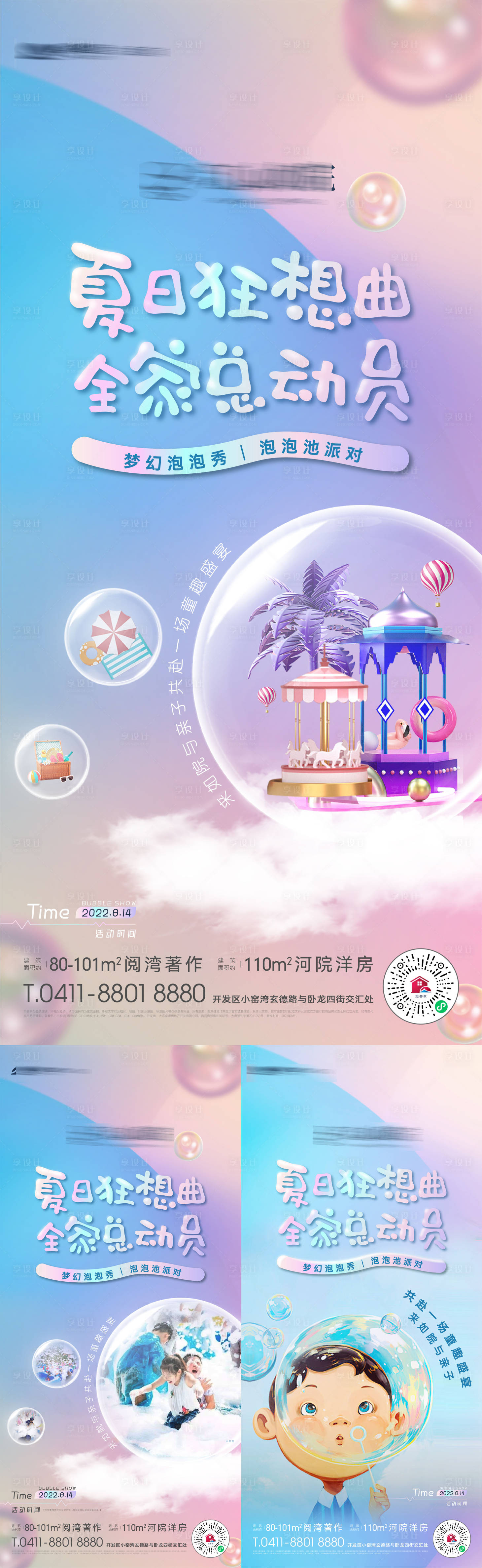 源文件下載【享設計】搜索編號：17230019827339293【房地產親子泡泡秀活動海報】