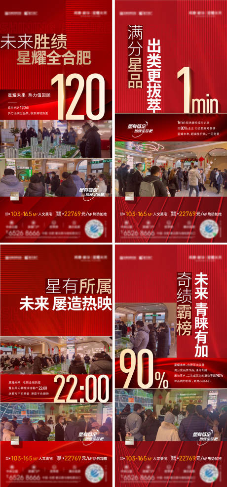 源文件下载【地产热销系列单图】编号：32530020099623250