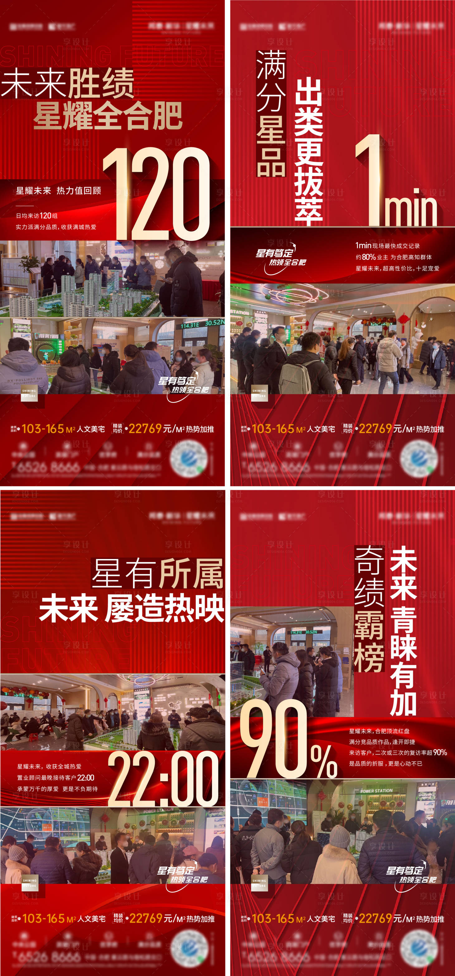 源文件下载【享设计】搜索编号：32530020099623250【地产热销系列单图】