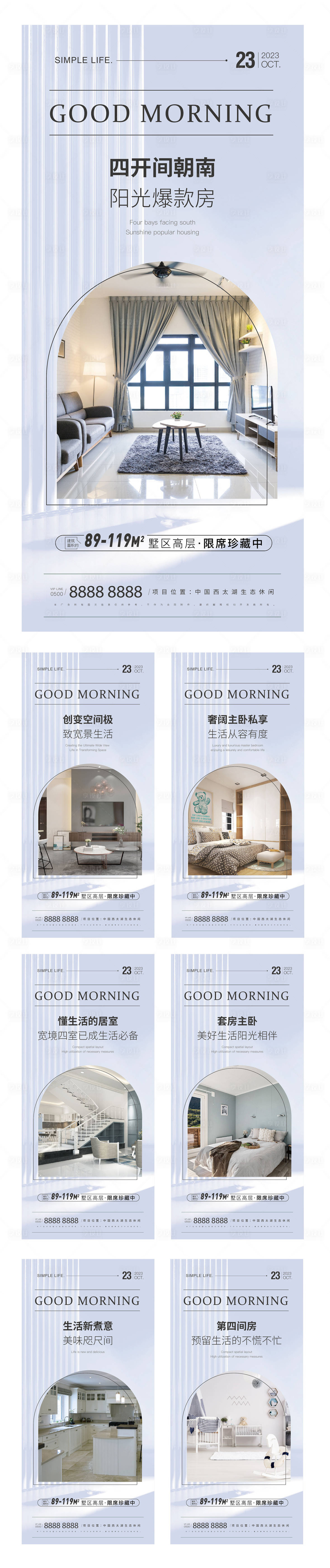源文件下载【地产户型价值点早安海报】编号：51980019831772045