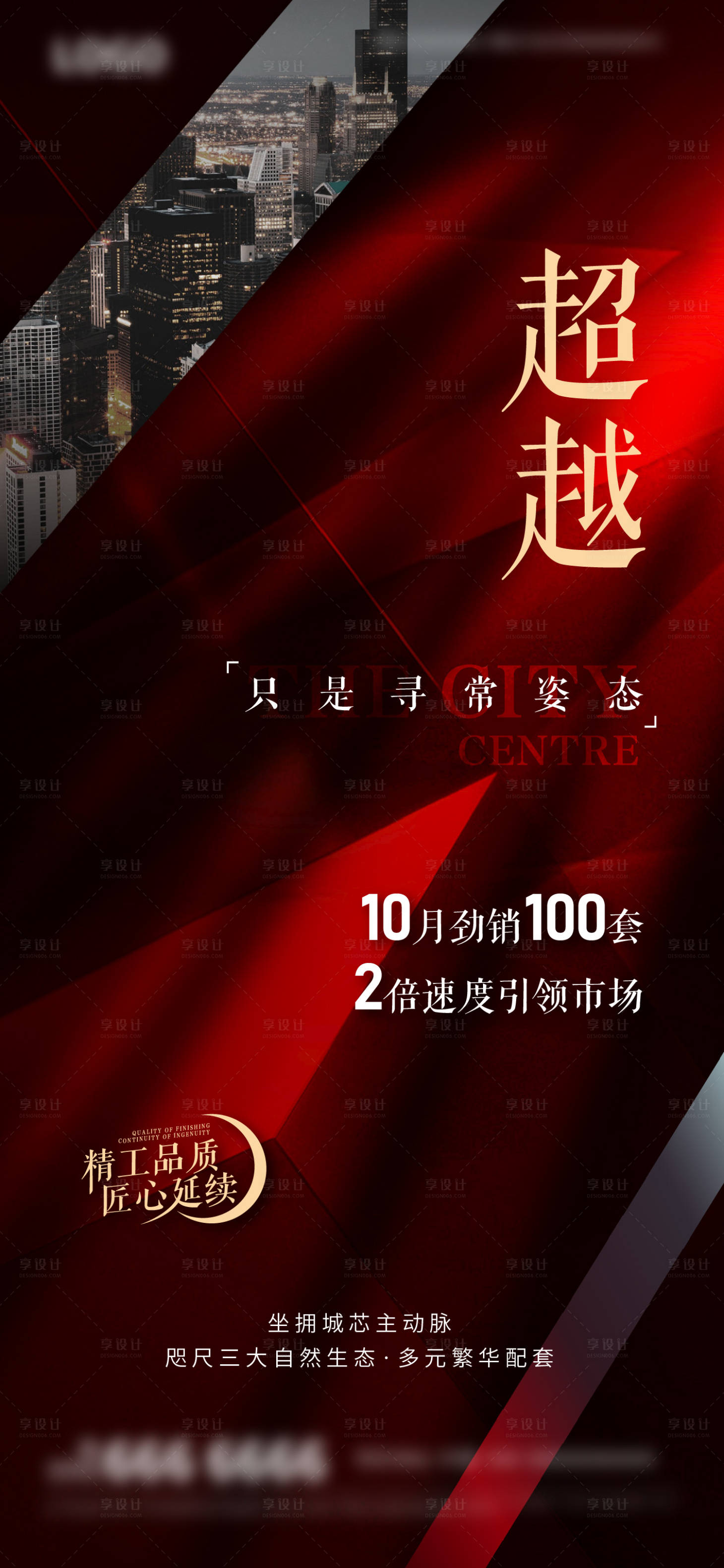 源文件下载【享设计】搜索编号：82460019937199432【地产劲销海报】
