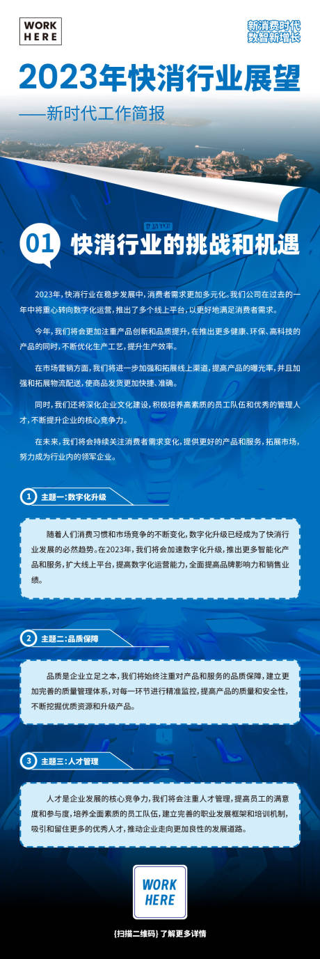 源文件下载【工作汇报长图】编号：65980019662983910