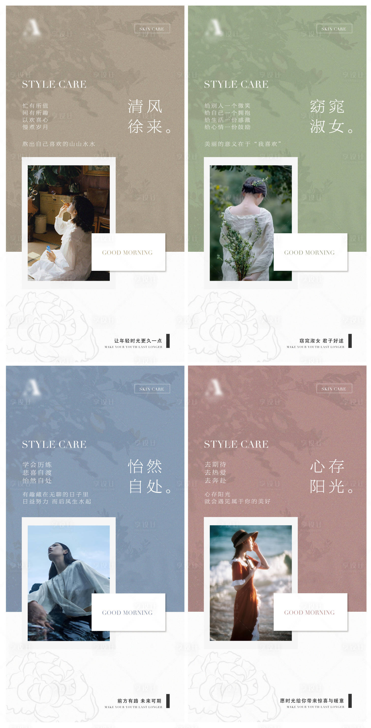 源文件下载【享设计】搜索编号：37810019627055709【美业简约早安图设计分享】