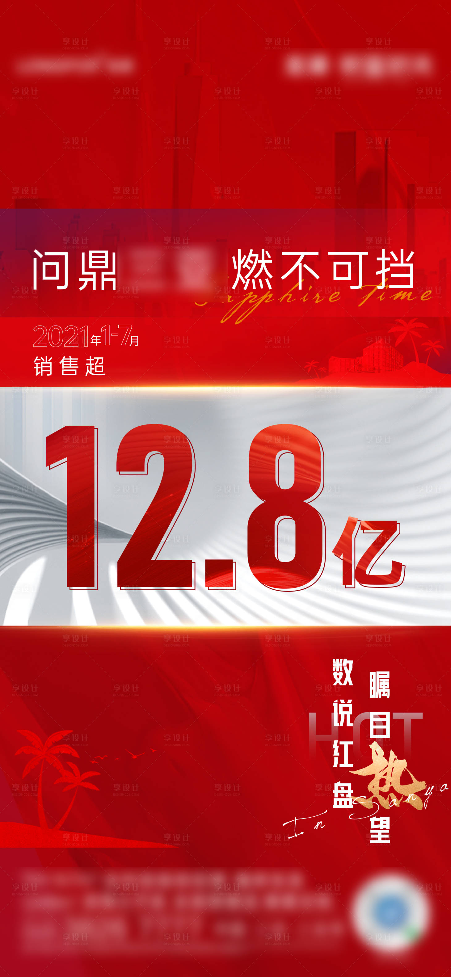 源文件下載【享設計】搜索編號：42160019957614320【地產熱銷海報】