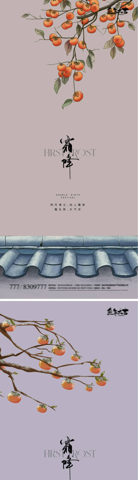源文件下载【霜降海报】编号：10790019665331123