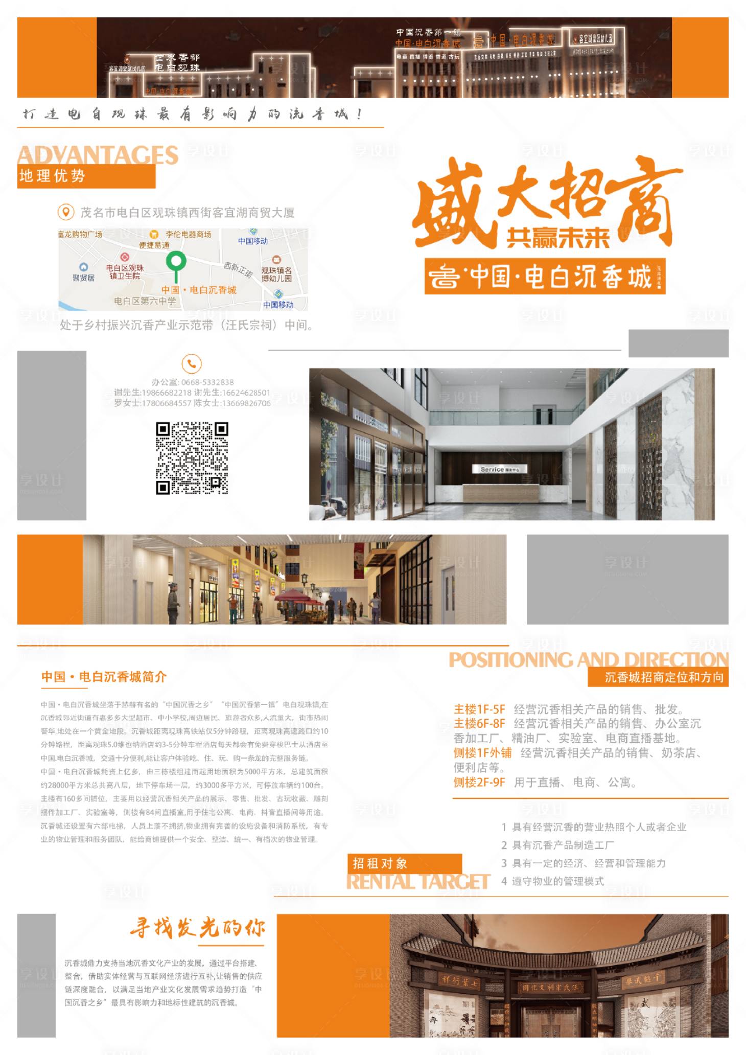 源文件下載【享設計】搜索編號：89240019740452427【沉香手冊宣傳冊】