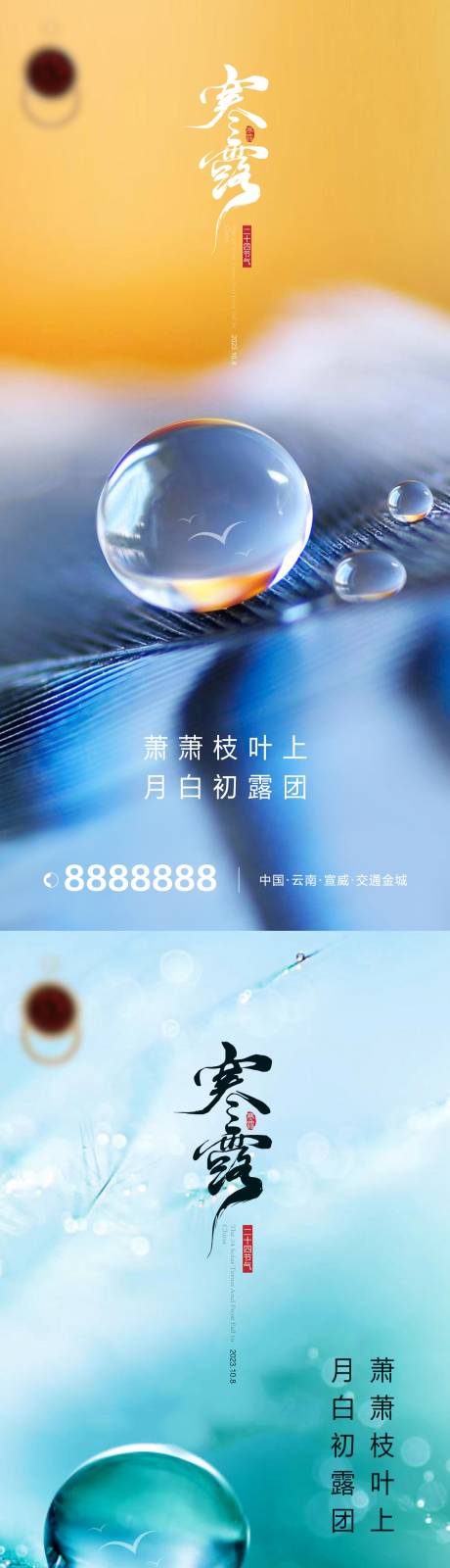 源文件下载【享设计】搜索编号：64140019601859061【寒露节气地产海报】