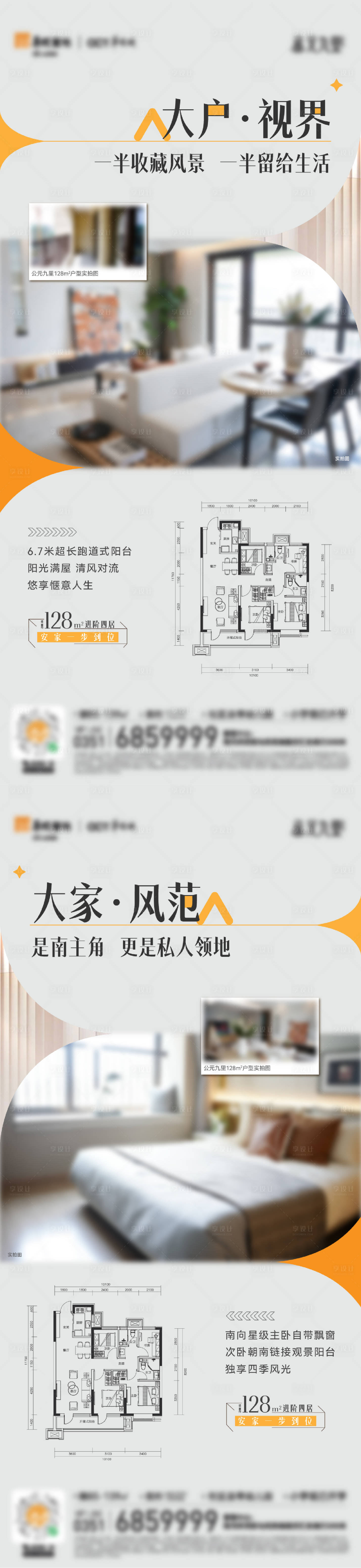 源文件下载【地产洋房配套价值点系列海报】编号：65870020046216334
