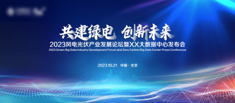 源文件下载【发布会主视觉】编号：16850019854906789