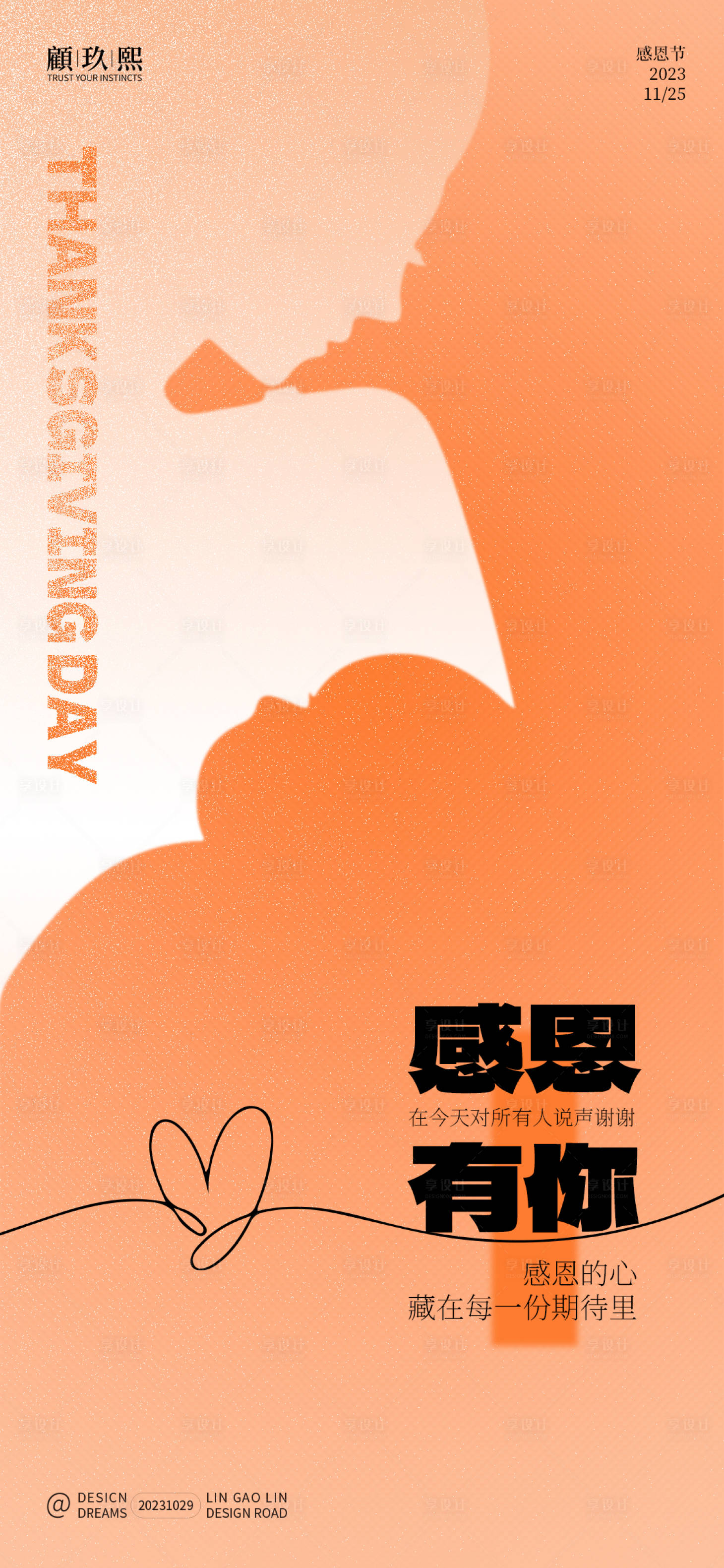 源文件下载【享设计】搜索编号：23980020089956363【感恩节简约海报】