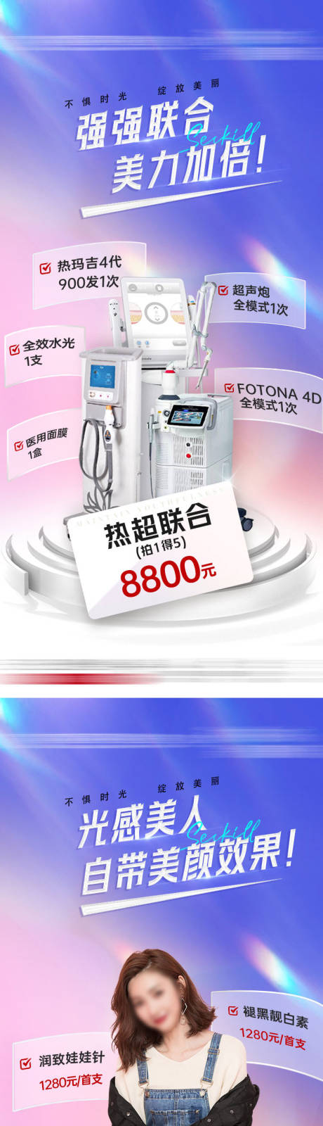 源文件下载【医美抗衰系列海报】编号：36270019887788419