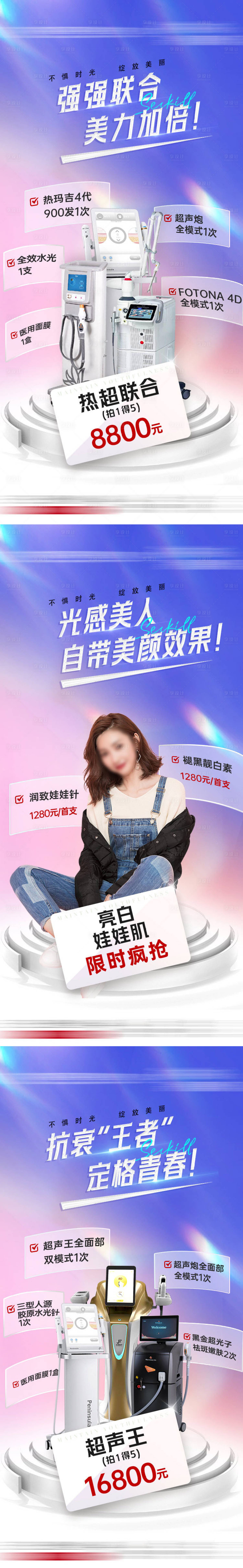 源文件下载【享设计】搜索编号：36270019887788419【医美抗衰系列海报】