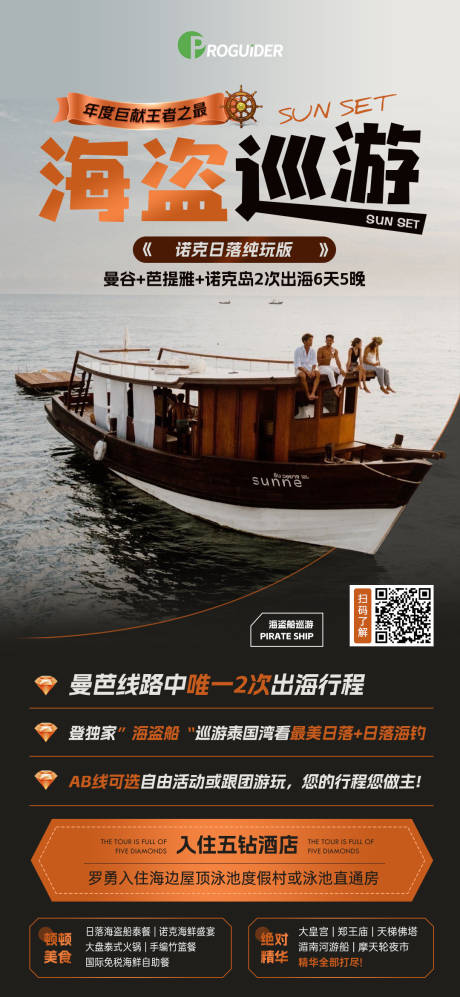 源文件下載【泰國旅游海報】編號：37880019663521742