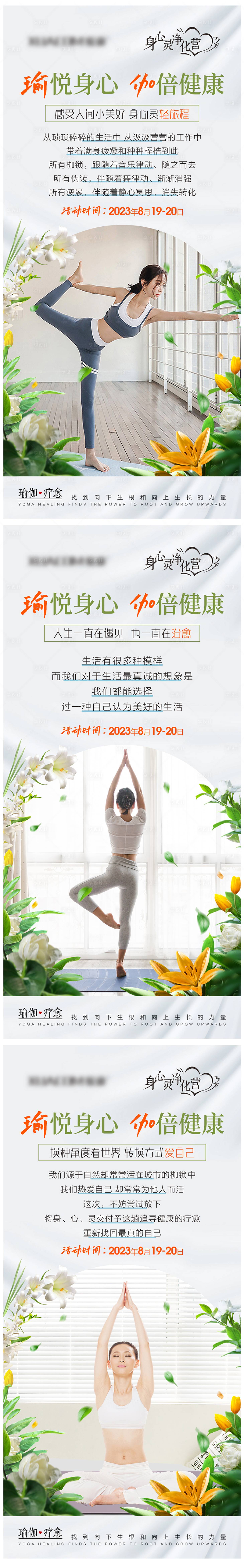 源文件下载【享设计】搜索编号：48720019878552123【瑜伽疗愈营】