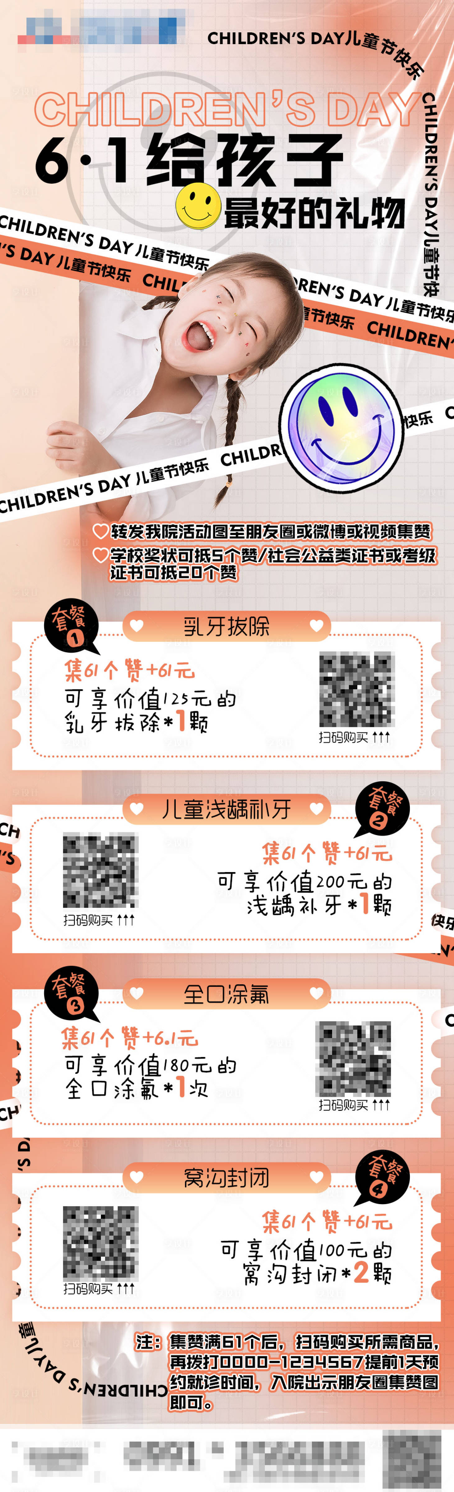 源文件下载【享设计】搜索编号：58500020030485951【六一儿童节海报】