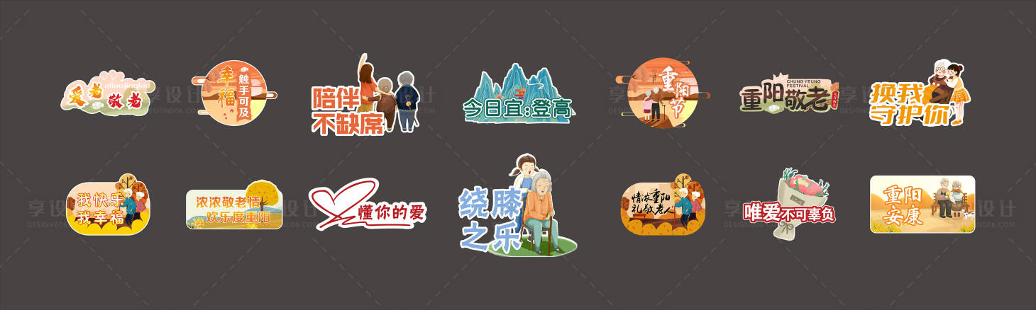 源文件下载【享设计】搜索编号：51830019762365295【重阳节手举牌】