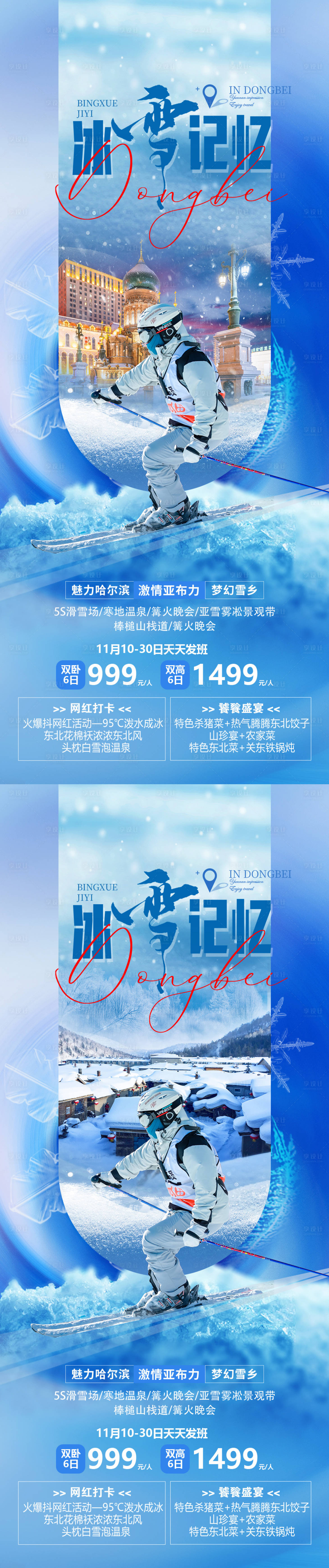 源文件下載【享設計】搜索編號：65080019932719810【冰雪記憶滑雪鉅惠一口價海報】