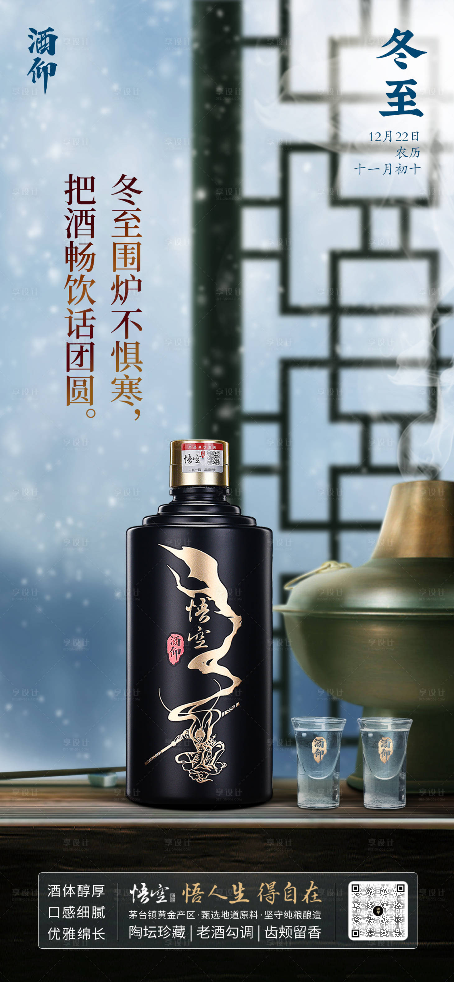 源文件下載【享設計】搜索編號：32410020027094807【冬至節氣海報】
