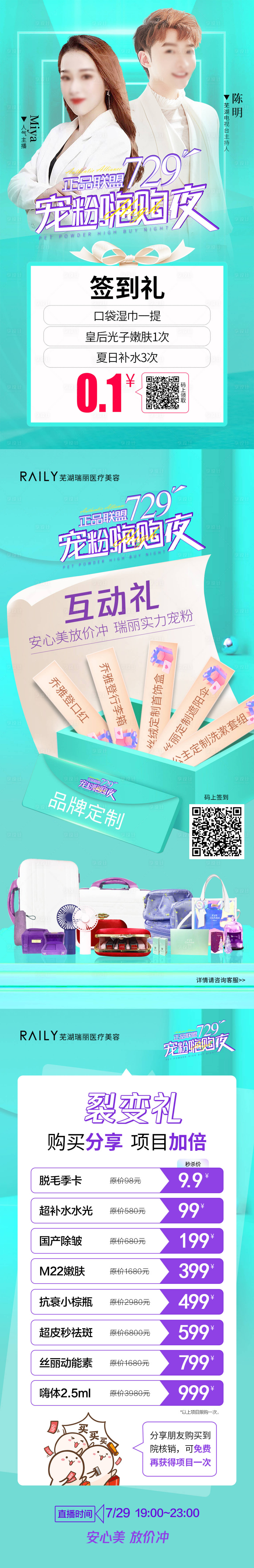 源文件下載【享設(shè)計(jì)】搜索編號：74670019676499714【直播組圖海報(bào)】