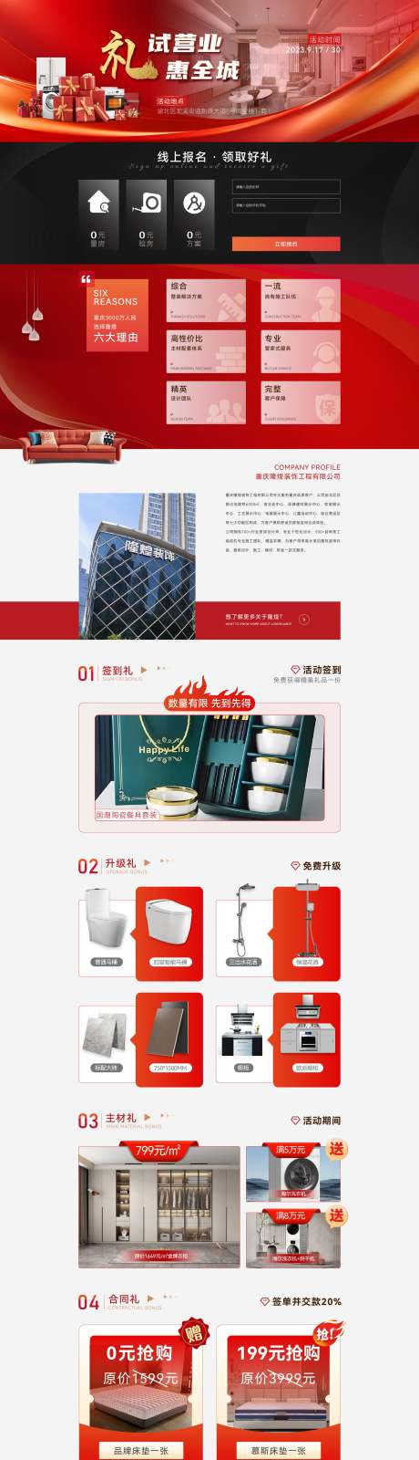 源文件下載【享設計】搜索編號：60600019754178517【裝修行業預開業活動網頁設計】