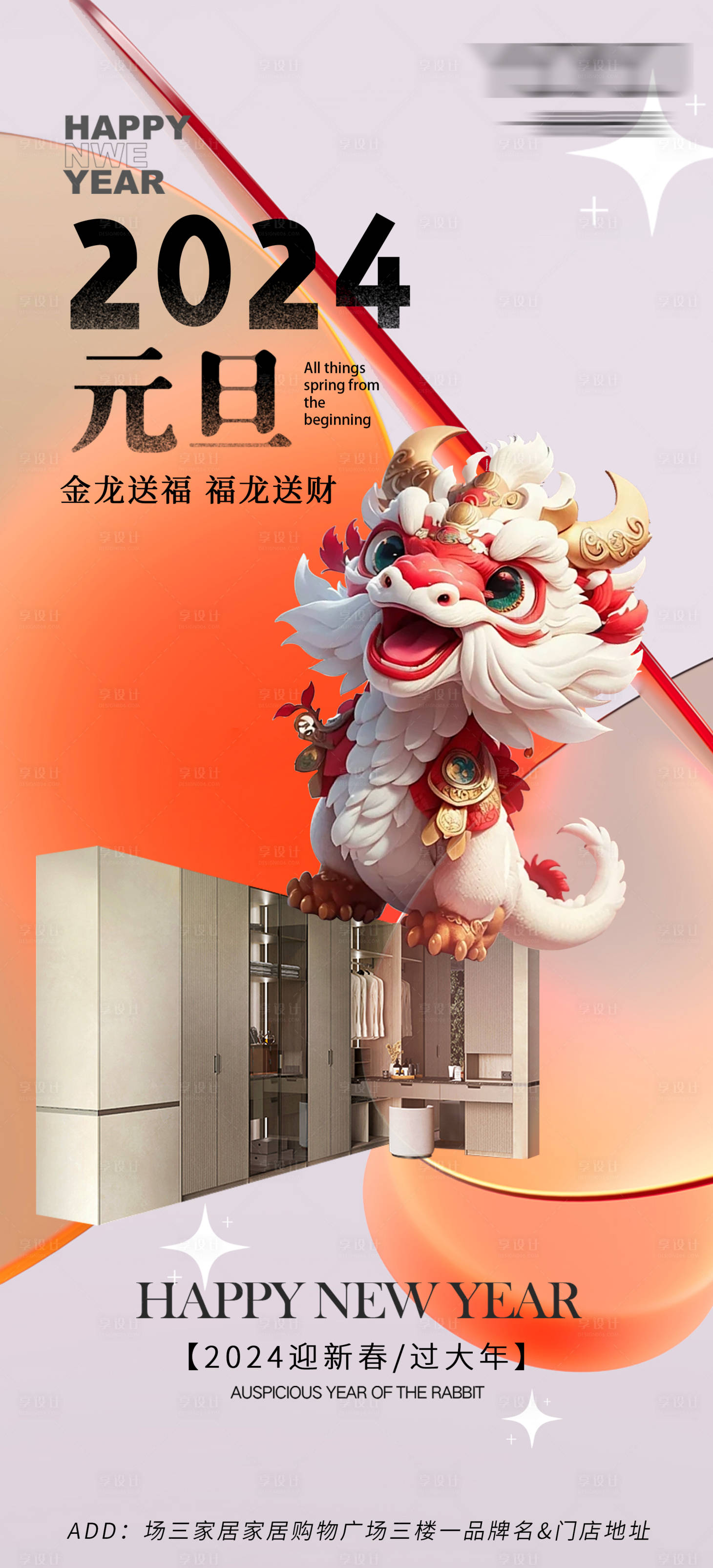 源文件下载【2024年元旦龙年海报】编号：36070019957052973