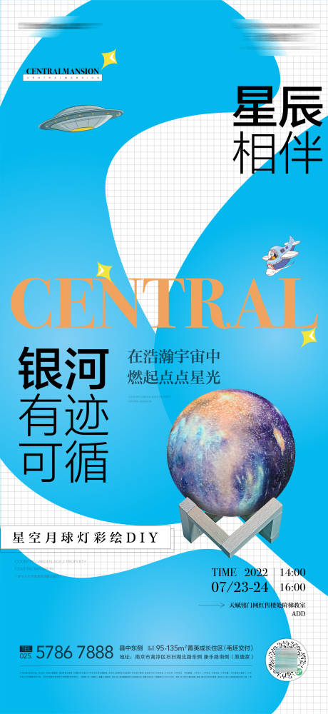源文件下载【星空月球灯海报】编号：98050019616243714