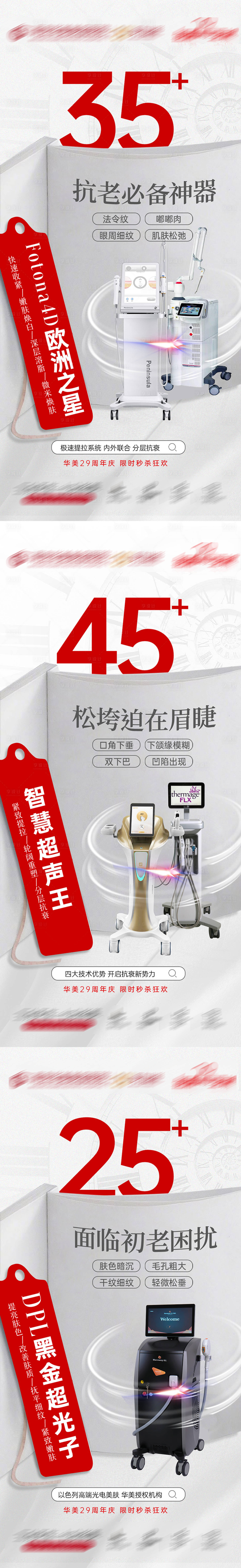 源文件下載【享設計】搜索編號：93250019672669036【醫美皮膚抗衰海報】