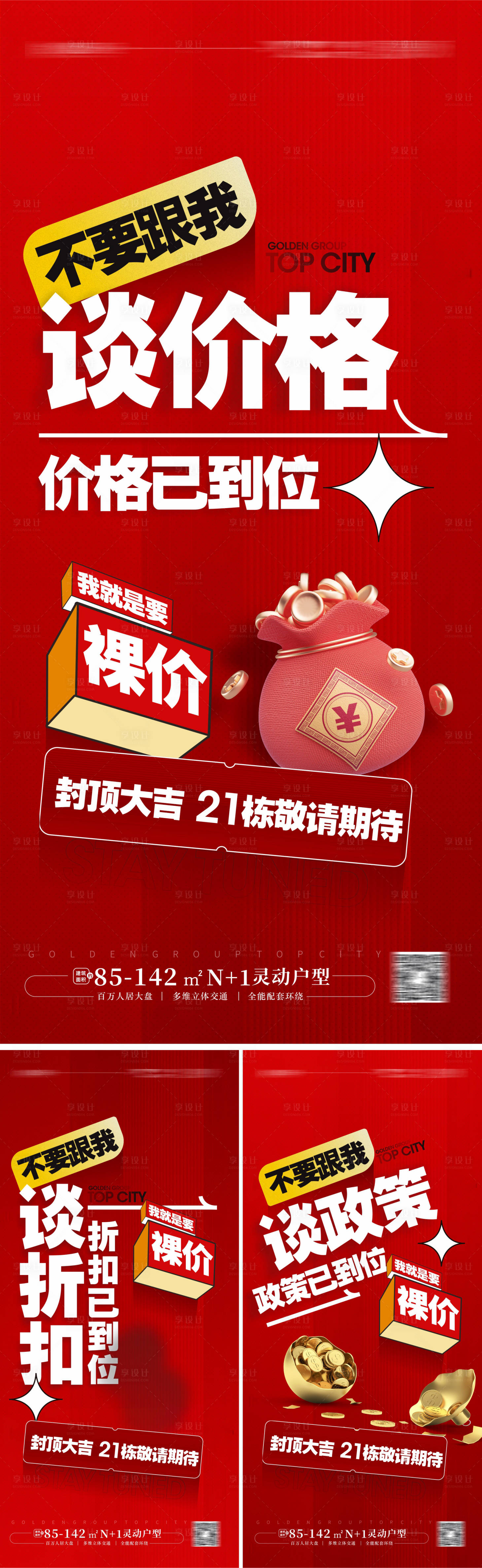 源文件下载【享设计】搜索编号：93730019622127418【政策大字报】