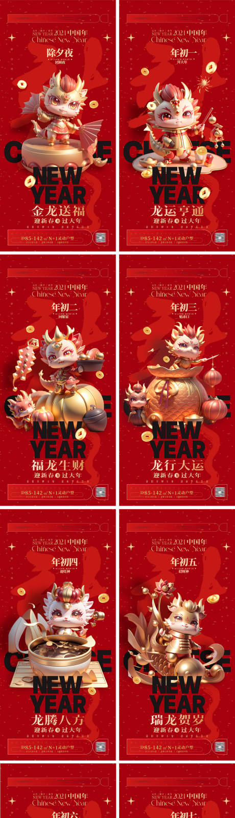 源文件下载【享设计】搜索编号：78220019905433505【2024龙年除夕至初七 春节年俗系列】