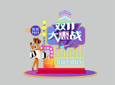 源文件下载【双十一美陈】编号：23010020010566334