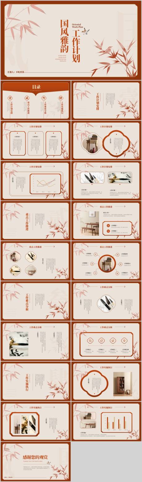 源文件下載【享設(shè)計(jì)】搜索編號：54270019880735896【橙色中國風(fēng)古典通用工作計(jì)劃PPT】