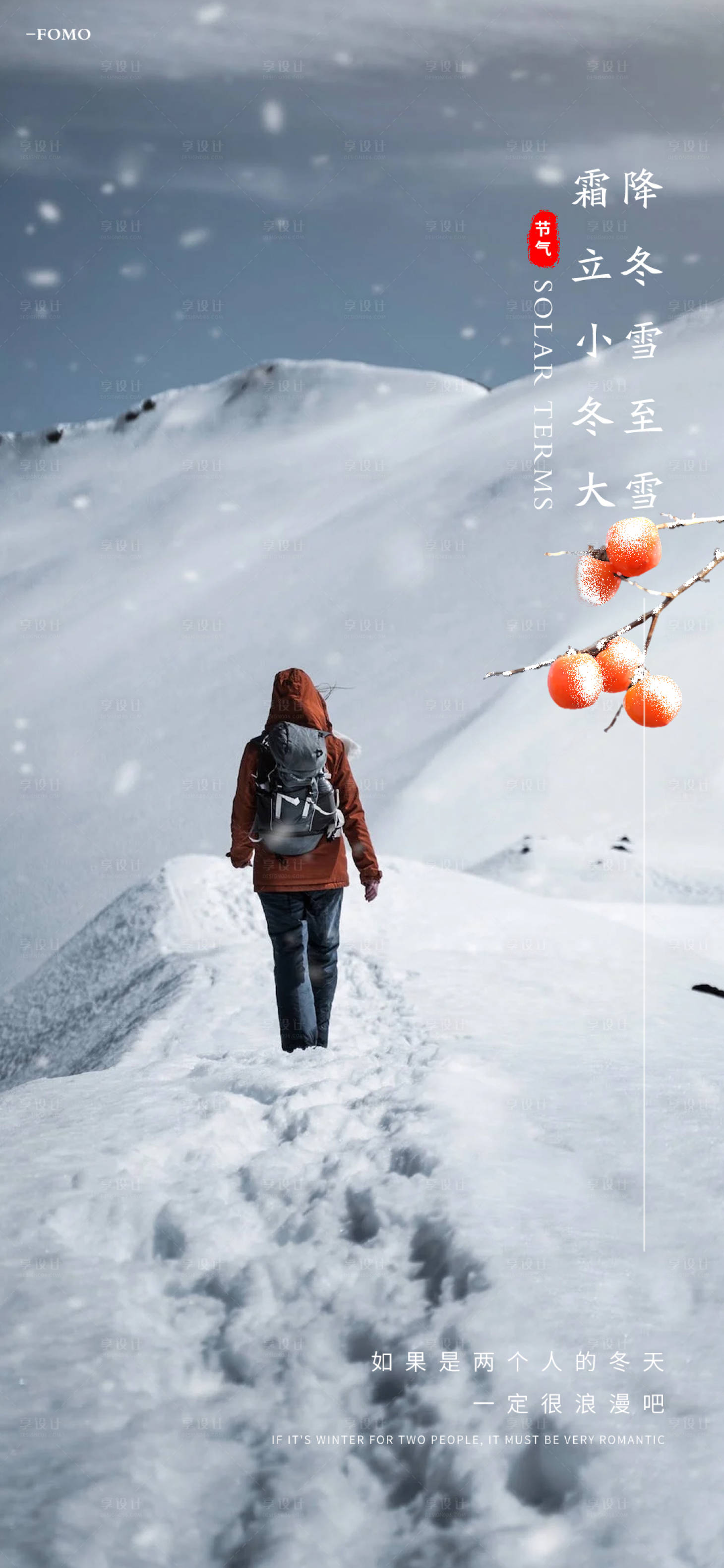 源文件下載【享設(shè)計(jì)】搜索編號：87880019954563704【霜降立冬小雪冬至大雪海報】