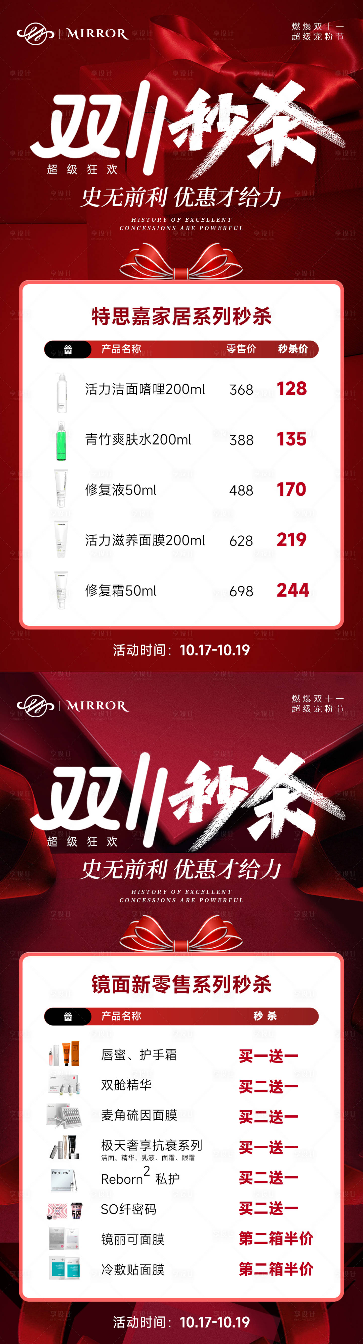 源文件下载【医美秒杀活动海报】编号：28730019805989525