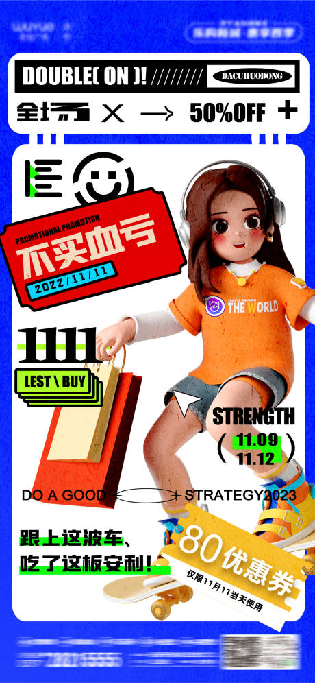 源文件下載【享設計】搜索編號：46620020096114621【簡約促銷雙十一商場補貼活動大字報海報】