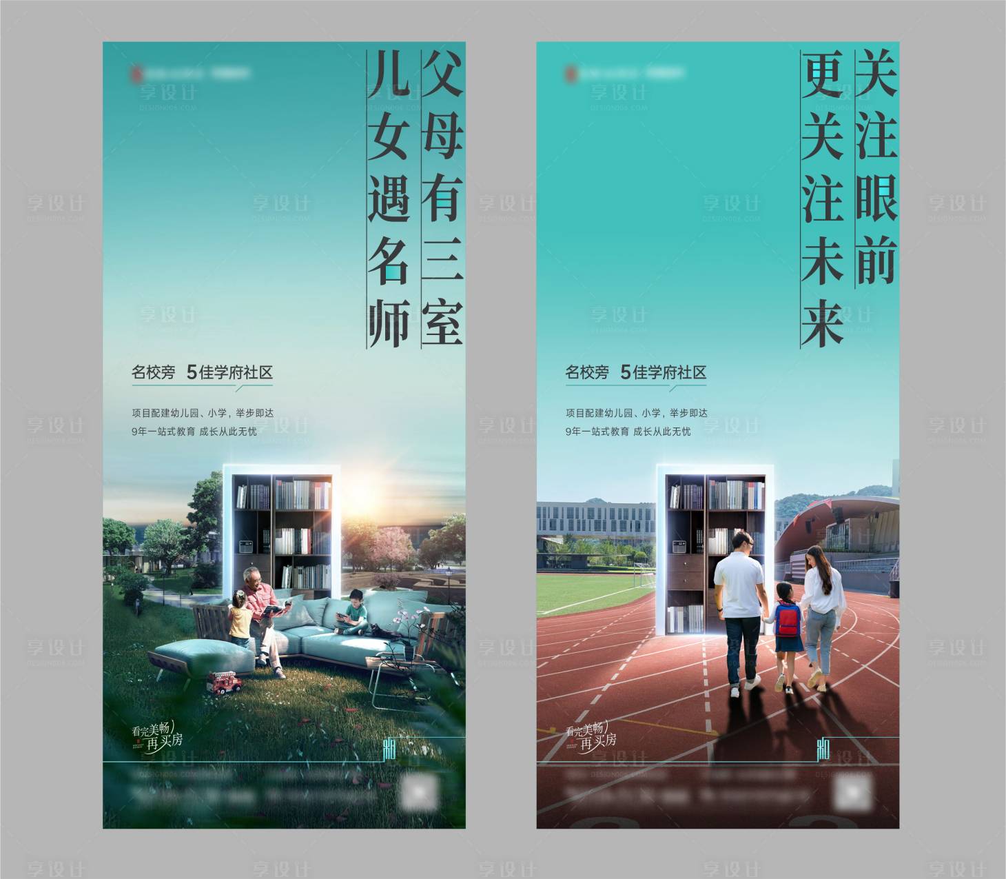 源文件下载【地产学区房海报】编号：36560020086968588