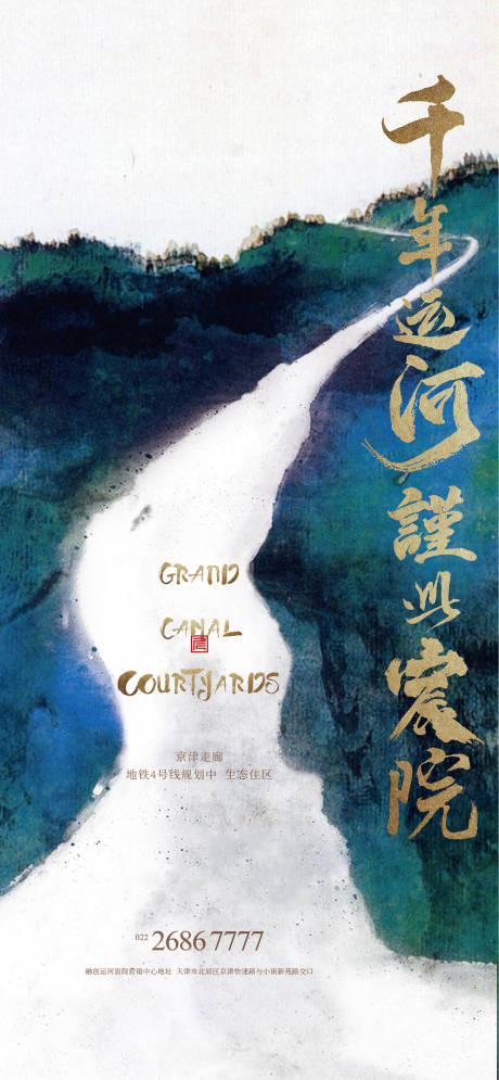 源文件下載【新中式起勢海報】編號：57030019675054602