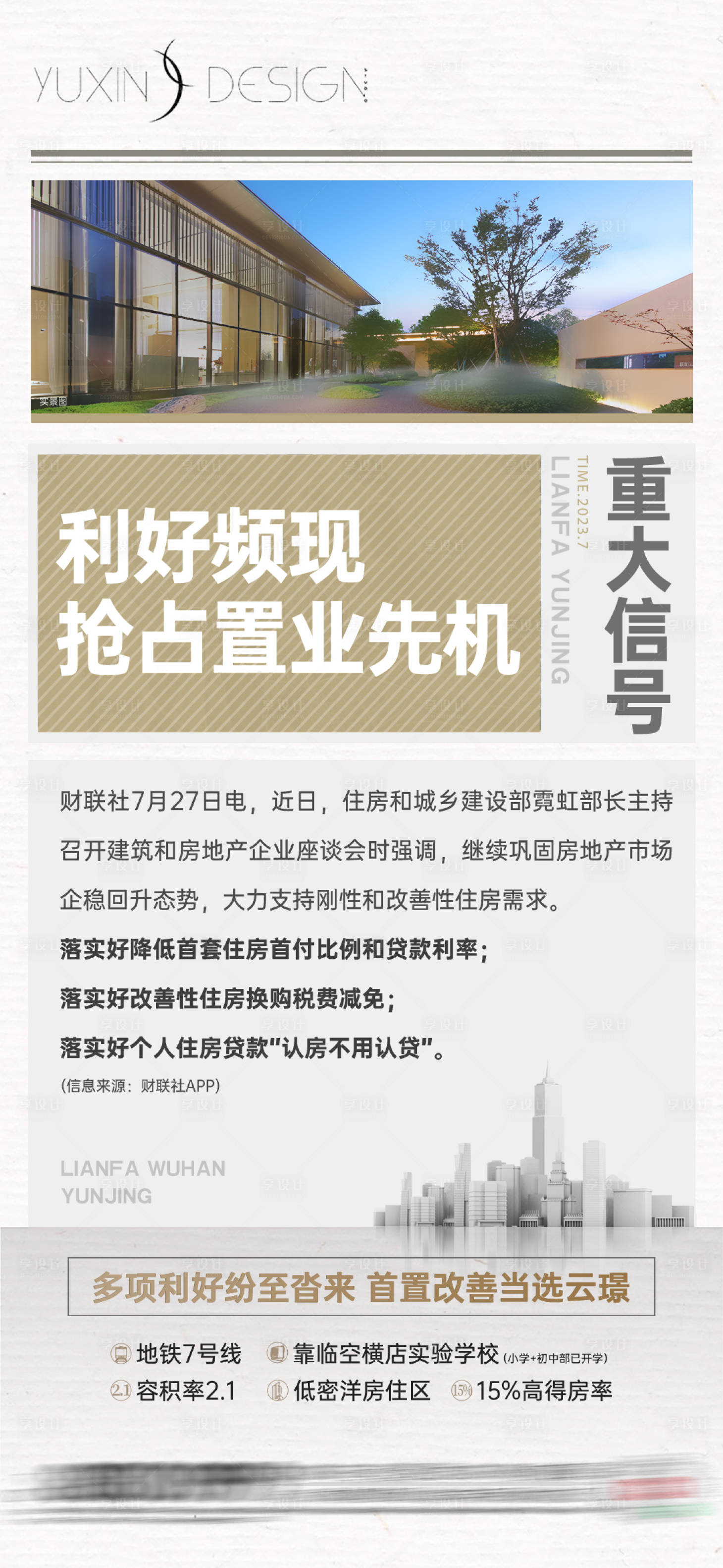 源文件下载【地产政策重磅利好新闻海报】编号：63630020009392614