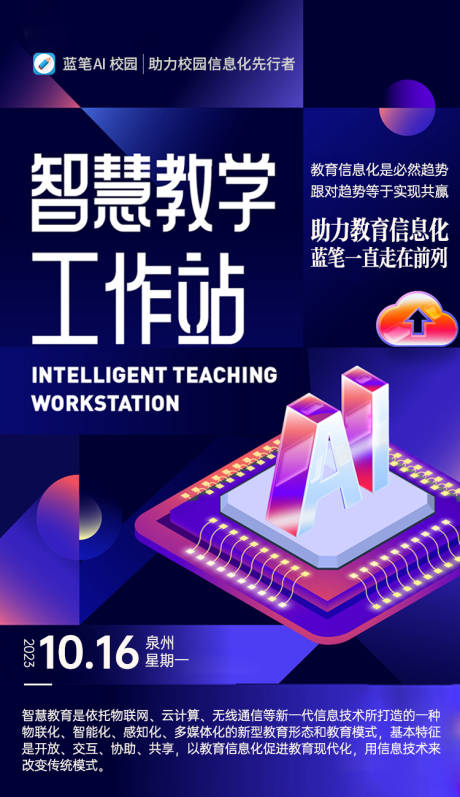 教育行业邀请函