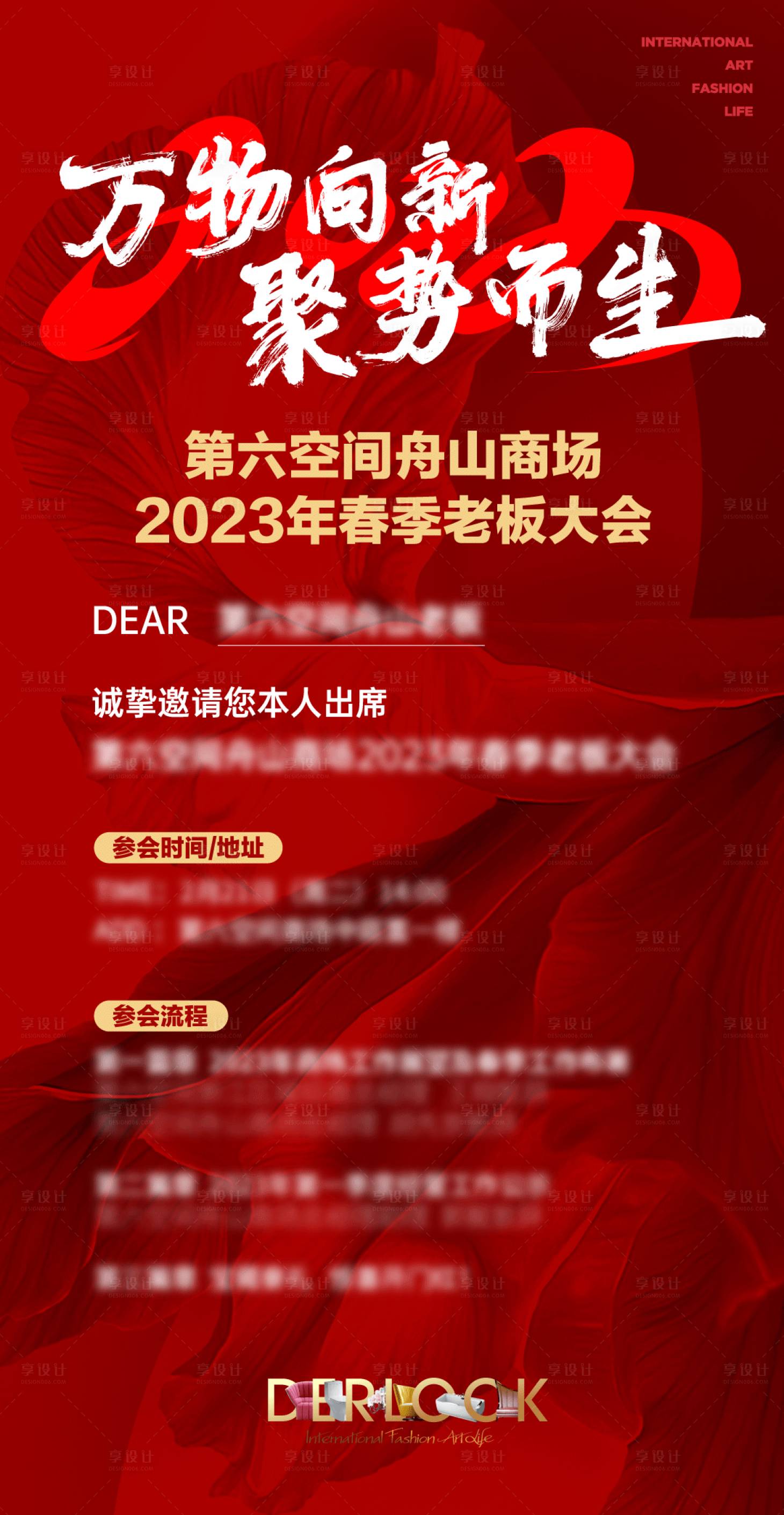 源文件下载【享设计】搜索编号：92840019882873311【会议邀请函】