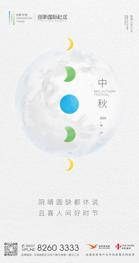源文件下载【享设计】搜索编号：53380019873704006【中秋节海报】