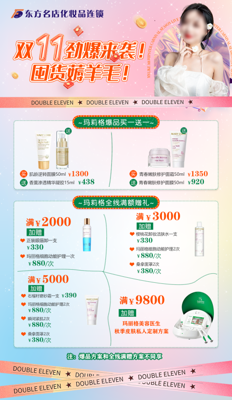 源文件下载【双11护肤品促销海报】编号：80230020111138917