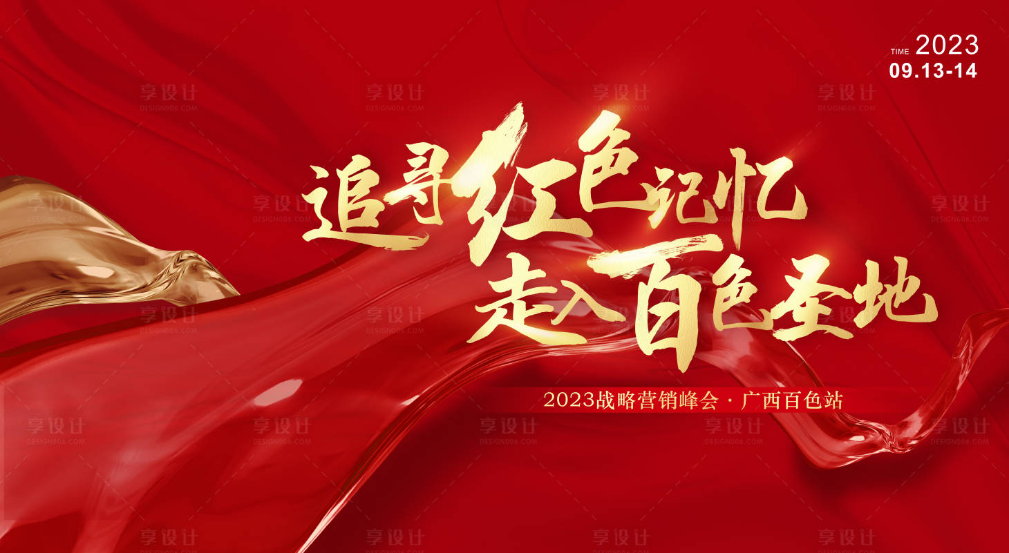 源文件下載【享設(shè)計(jì)】搜索編號(hào)：55140019940777842【紅色活動(dòng)主背景】