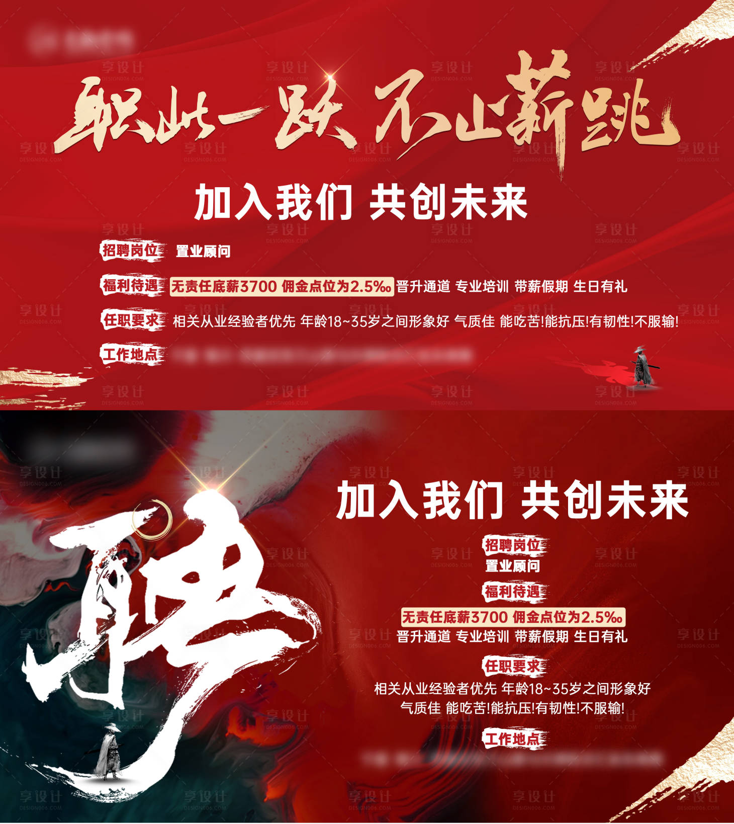 源文件下載【地產招聘海報】編號：75000019603843820